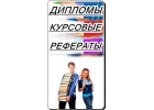 Заказать диплом в Туле