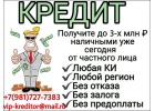 Плохая кредитная история Частный кредит Вам в помощь.