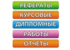 Курсовые работы на заказ в Рязани