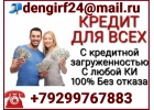Кредит без единой оплаты с минимальными требованиями при любой ки