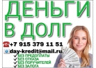 Кредит На Выгодных Условиях От Частного Кредитора.
