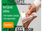 Долги по кредитам не дают покоя Поможем. Без отказа.
