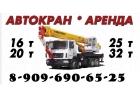 Предоставляем Любые Услуги АвтоКрана в Подольске - Подольском районе