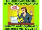 Окажу финансовую помощь на любые цели и нужды.