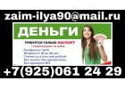 Получите кредит от частного инвестора, даже с плохой КИ.