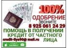 Реальный частный кредит под минимальный процент на длительный срок