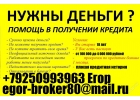 Нужны деньги ЖМИ ПОЛУЧИТЬ С любой историей до 4 млн руб