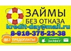 Без Риска. Без предоплаты. Получи частный кредит, даже при плохой КИ.