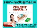 Сложное финансовое положение До 4.000.000 руб. наличными уже СЕГОДНЯ.