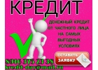 Только по паспорту. Кредит от частного лица в день обращения.