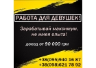 Работа для девушек.Эскорт Сопровождение