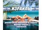 Тур в Израиль для девушек с высоким доходом от 7 до 10 тыс.