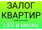 Выдача кредитов под залог недвижимости без справок