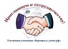 Услуги от рекламной компании Вертикаль-Удачи