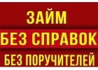 Оформляем кредитызаймы на крупные суммы