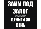 Срочная финансовая помощь под залог недвижимости