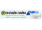 Срочный зайс с мгновенным переводом на карту без отказа от частного лица.