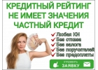 Частные займы в день обращения без предоплат