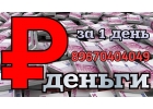 Предоставим займ под залог в Москве и МО