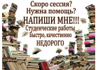 Помощь студентам
