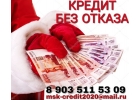 Помощь в кредите без предоплаты, работаем честно, на совесть