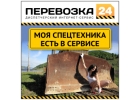 Грузоперевозки на любые расстояния.
