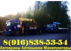 Грузоперевозки Краном-Манипулятором в Подольске-Климовске-Домодедово-Чехове