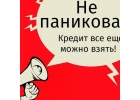 Разумные решения проблем с кредитом