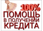 Частное рефинансирование без предоплат
