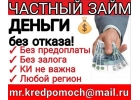 Займы от частной финансовой компании без выхода из дома, дистанционное оформлени