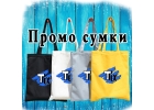 Пошив промо сумок