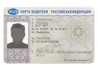 Карта водителя для тахографа без СКЗИпо минимальным ценам.