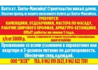 Набор рабочих на строительство жилого дома. Вахта в г. Ханты-Мансийск