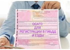 Страховка E-OSAGO