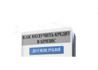 Вам нужны деньги Кредит Сложности с получением Получим.