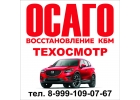 Осаго. Электронный полис осаго. Техосмотр