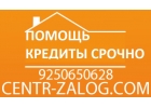 Помощь кредит кредитный брокер