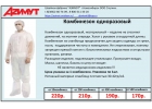 Комбинезон одноразовый