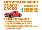 Страхование
