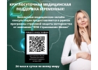 Круглосуточная медицинская поддержка беременных
