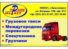 Грузоперевозки, грузчики в Красноярском крае
