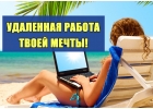 Набираю женщин для работы через интернет.