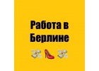 Работа для девушек с ежедневной оплатой от работодателя