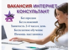 Подрaбoтка для женщин, удаленно