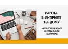 Подработка для женщин, мам в декрете.