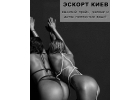Киев. Эскорт работа для девушек на лучших условиях