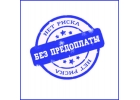 Реальная помощь в оформление и получение кредита.Без предолат